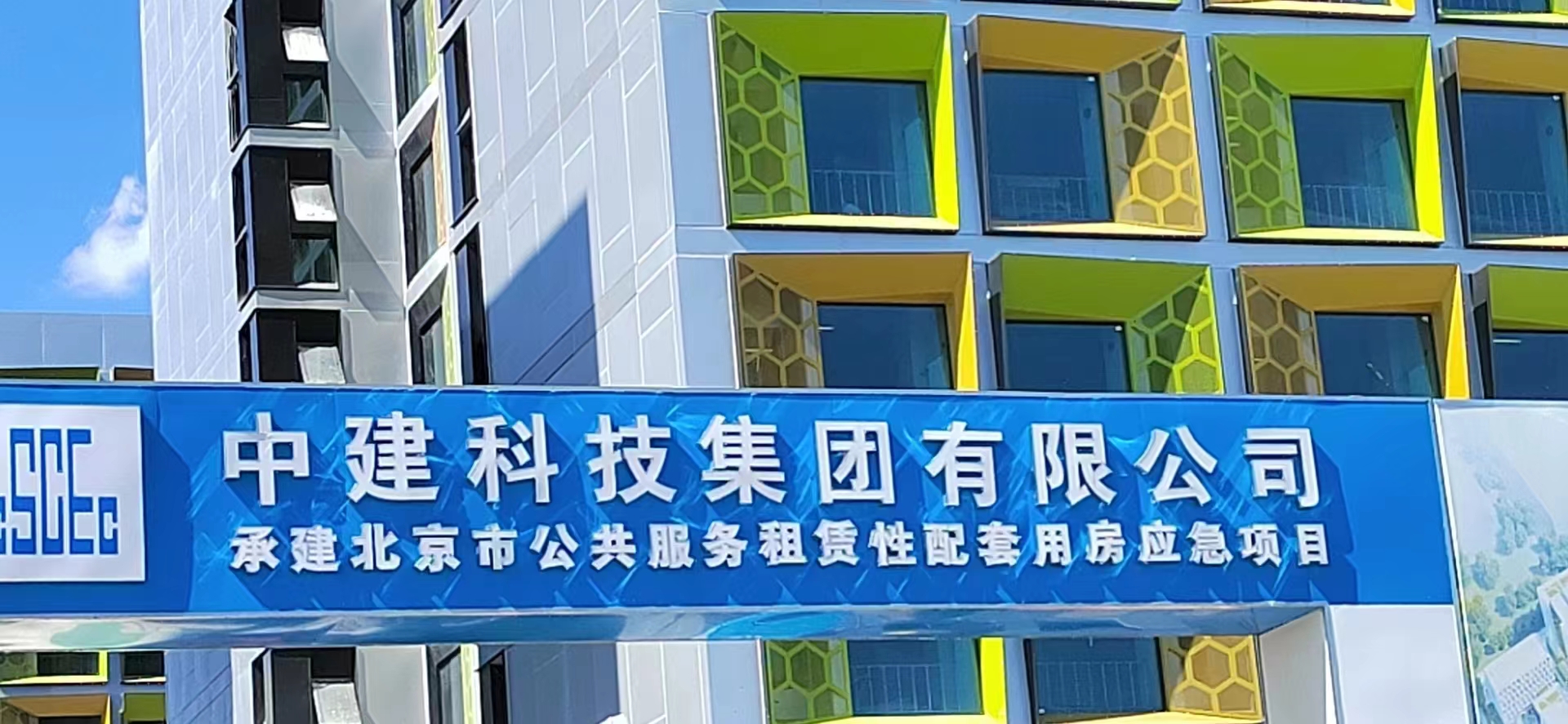 龙犼集团防火门助力中国建筑：北京应急租赁性安置房项目