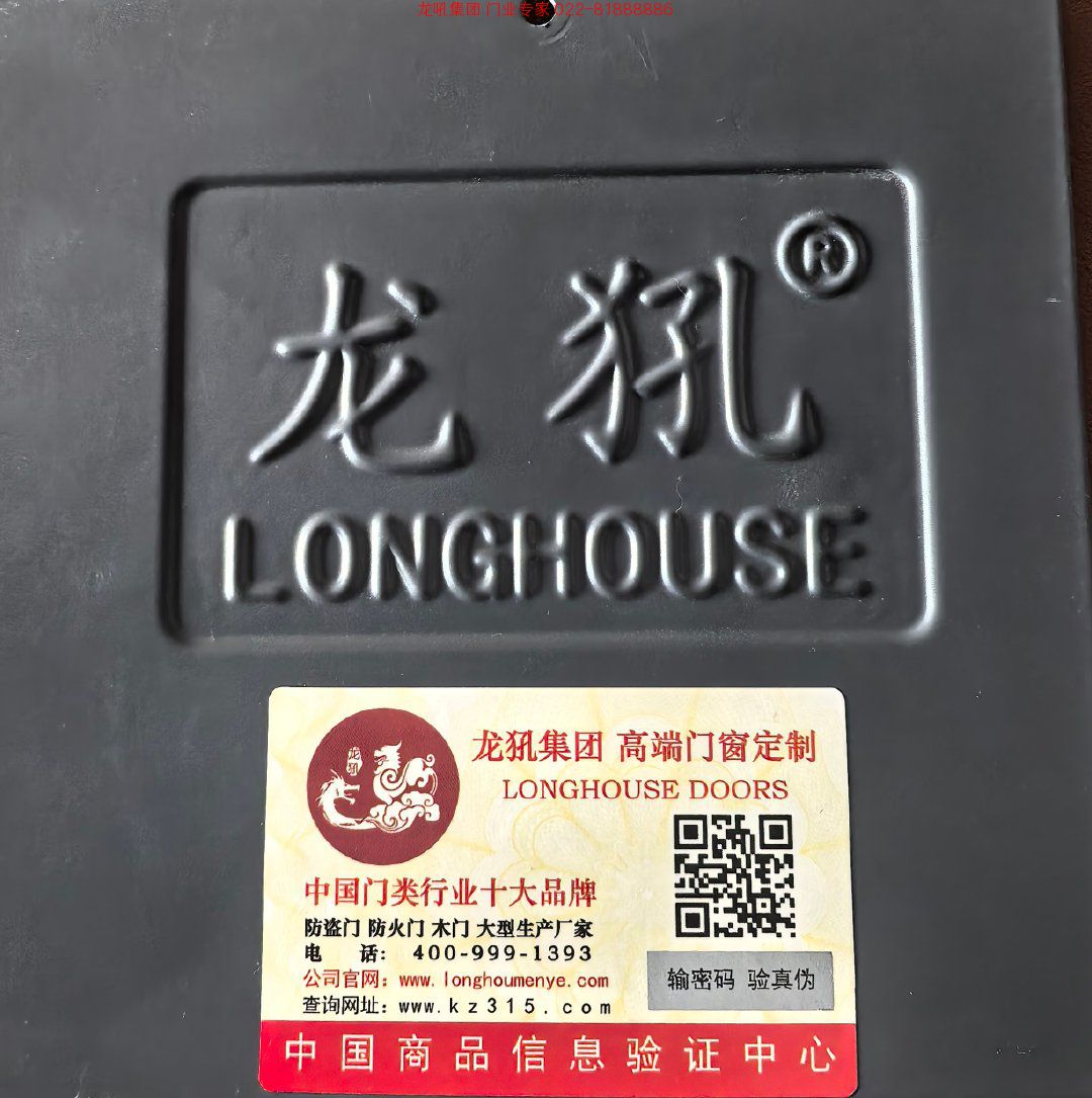龙犼门业集团官方宣传资料。服务世界500强 龙犼门业集团官方宣传资料。服务世界500强
